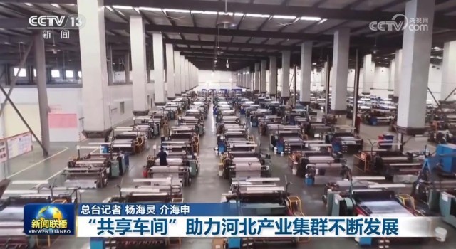 “共享車(chē)間”模式 以特種設(shè)備銷(xiāo)售為引擎，助力河北產(chǎn)業(yè)集群現(xiàn)代化深化發(fā)展